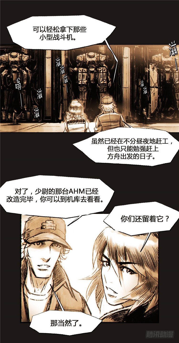 《全职大师年代记》大师诺亚 8 第9页