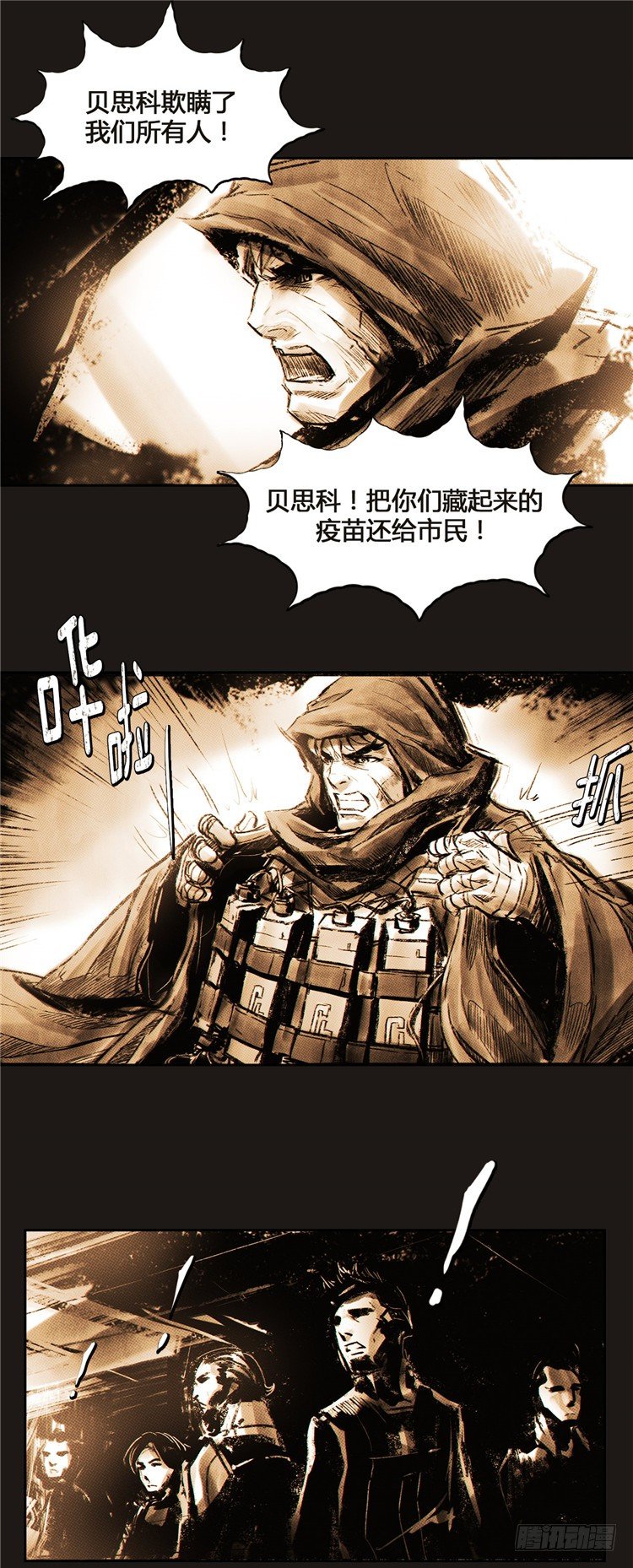 《全职大师年代记》大师诺亚 5 第15页