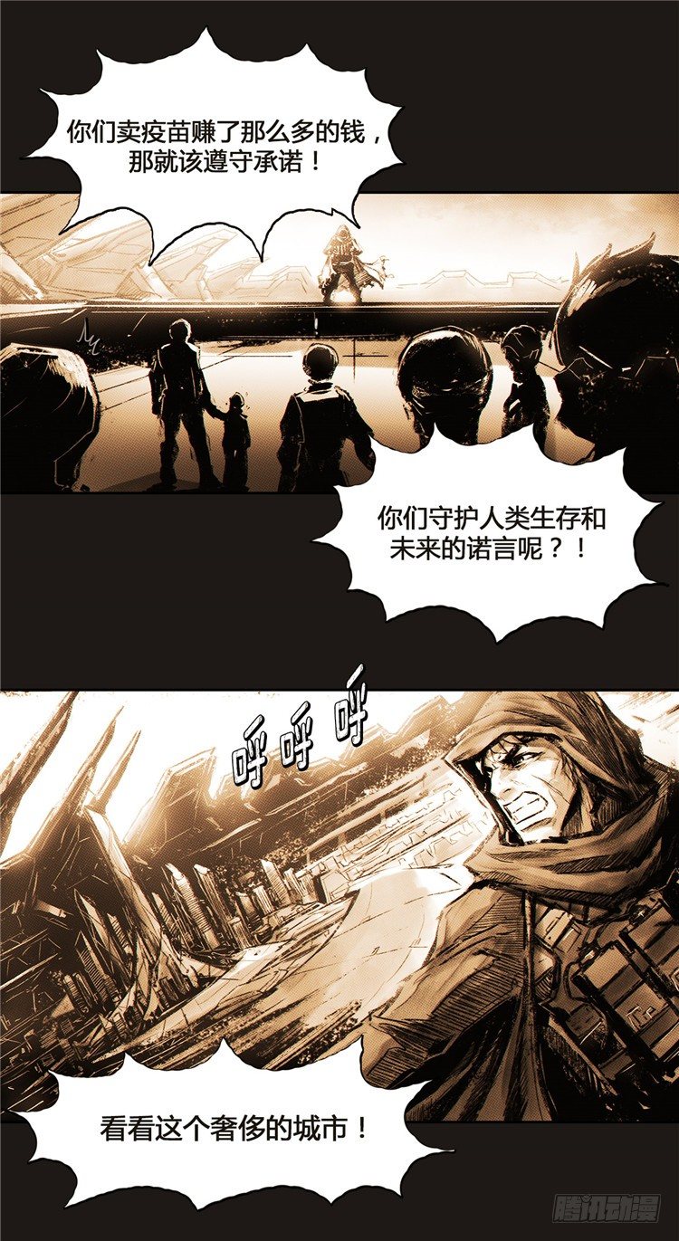 《全职大师年代记》大师诺亚 5 第16页