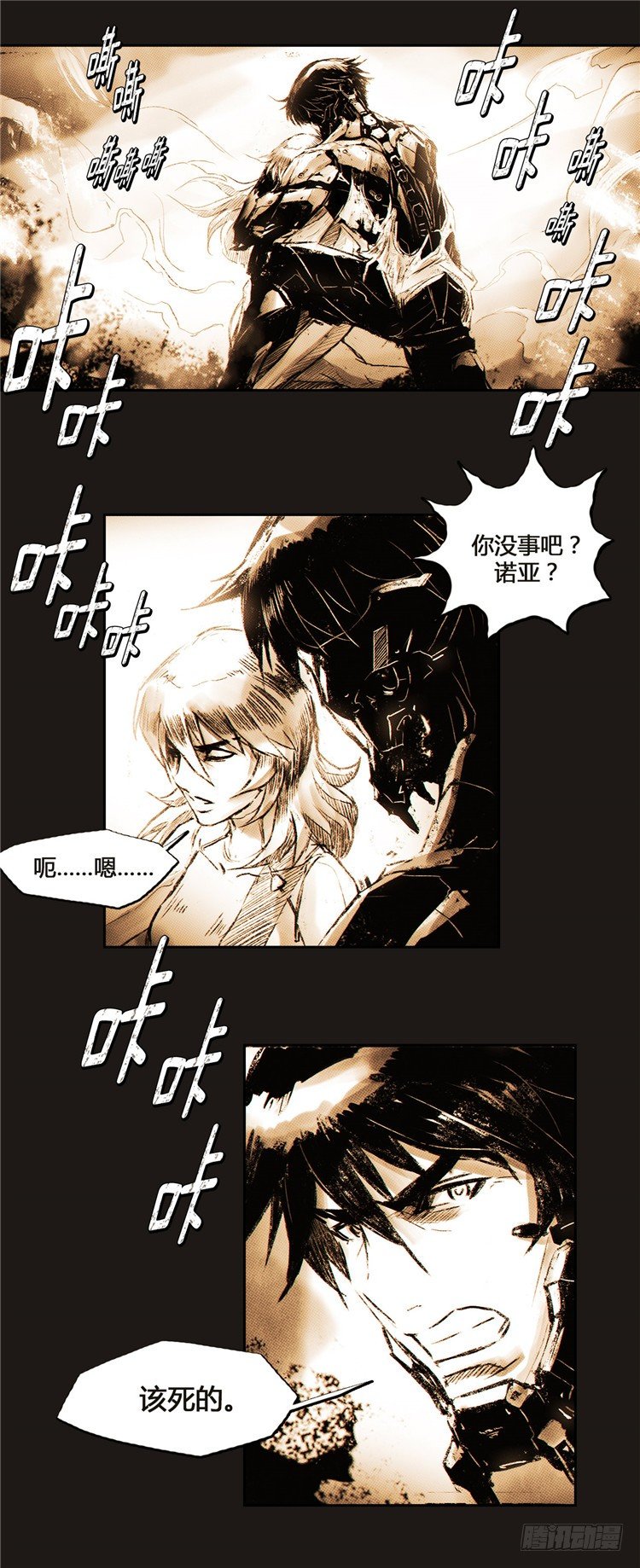 《全职大师年代记》大师诺亚 5 第21页