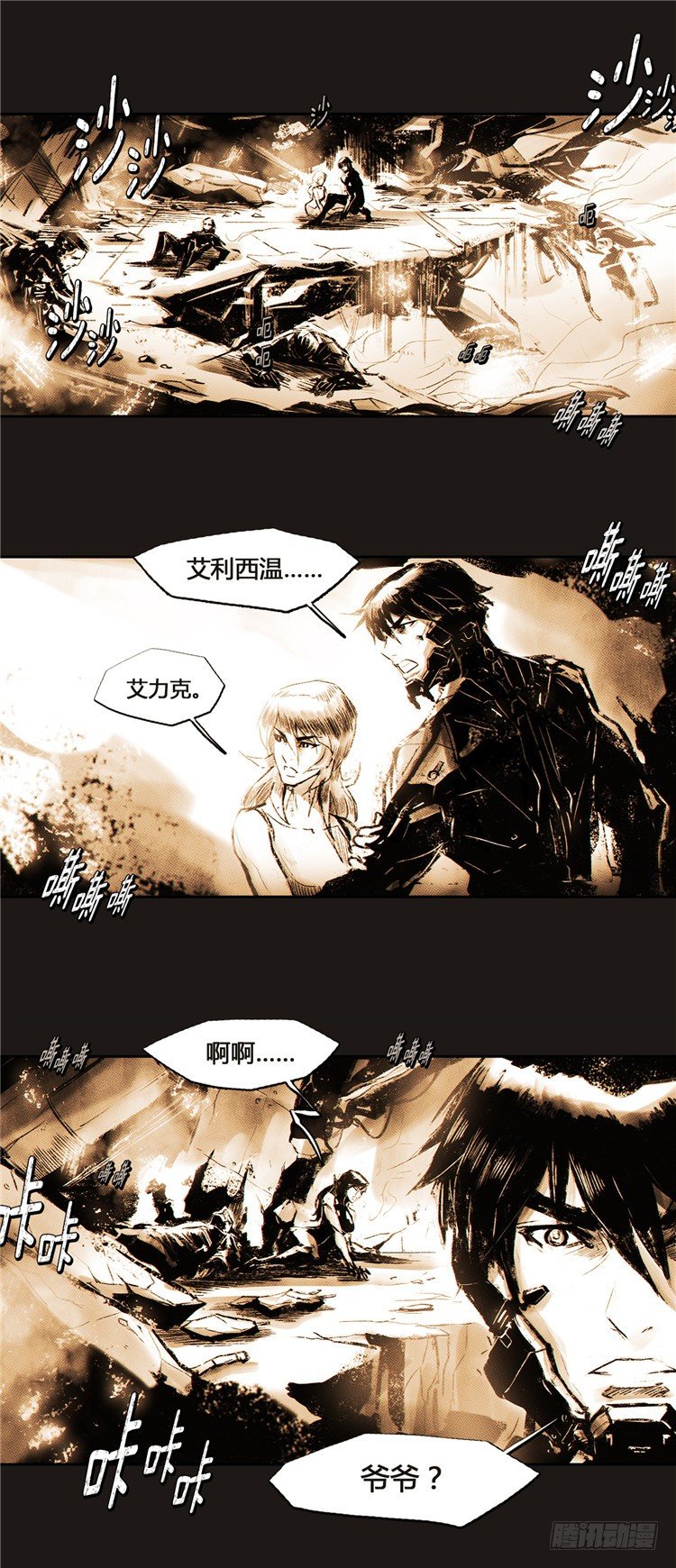 《全职大师年代记》大师诺亚 5 第22页