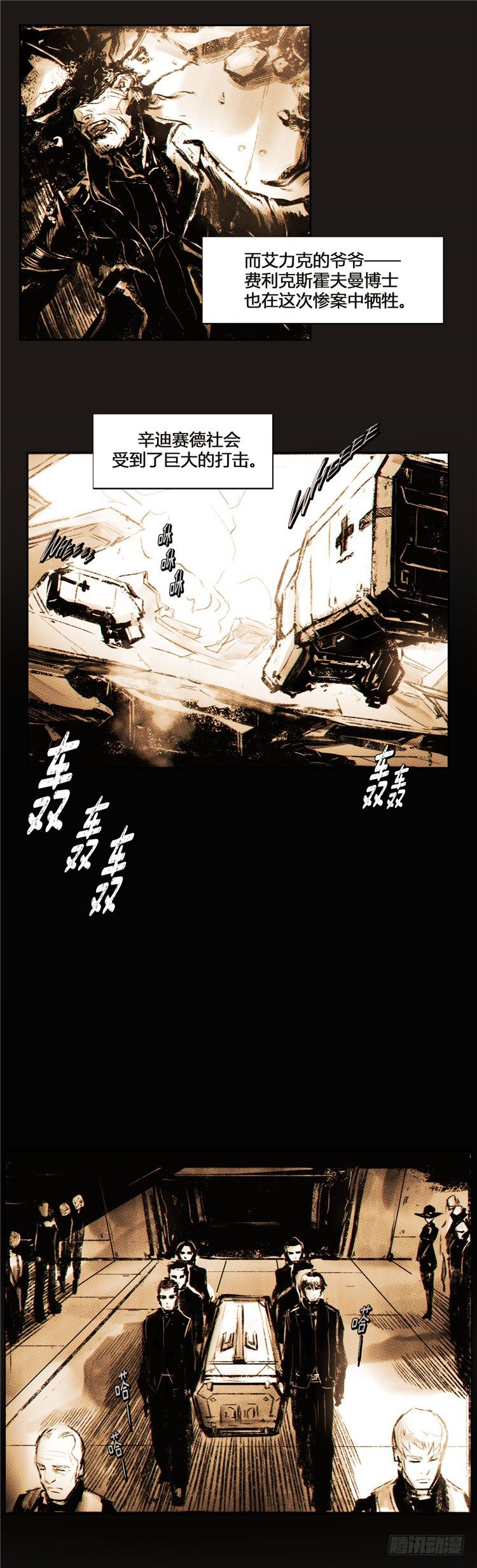 《全职大师年代记》大师诺亚 5 第26页