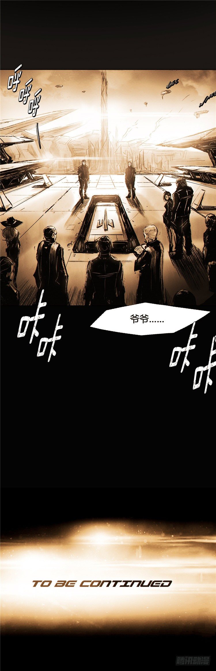 《全职大师年代记》大师诺亚 5 第29页