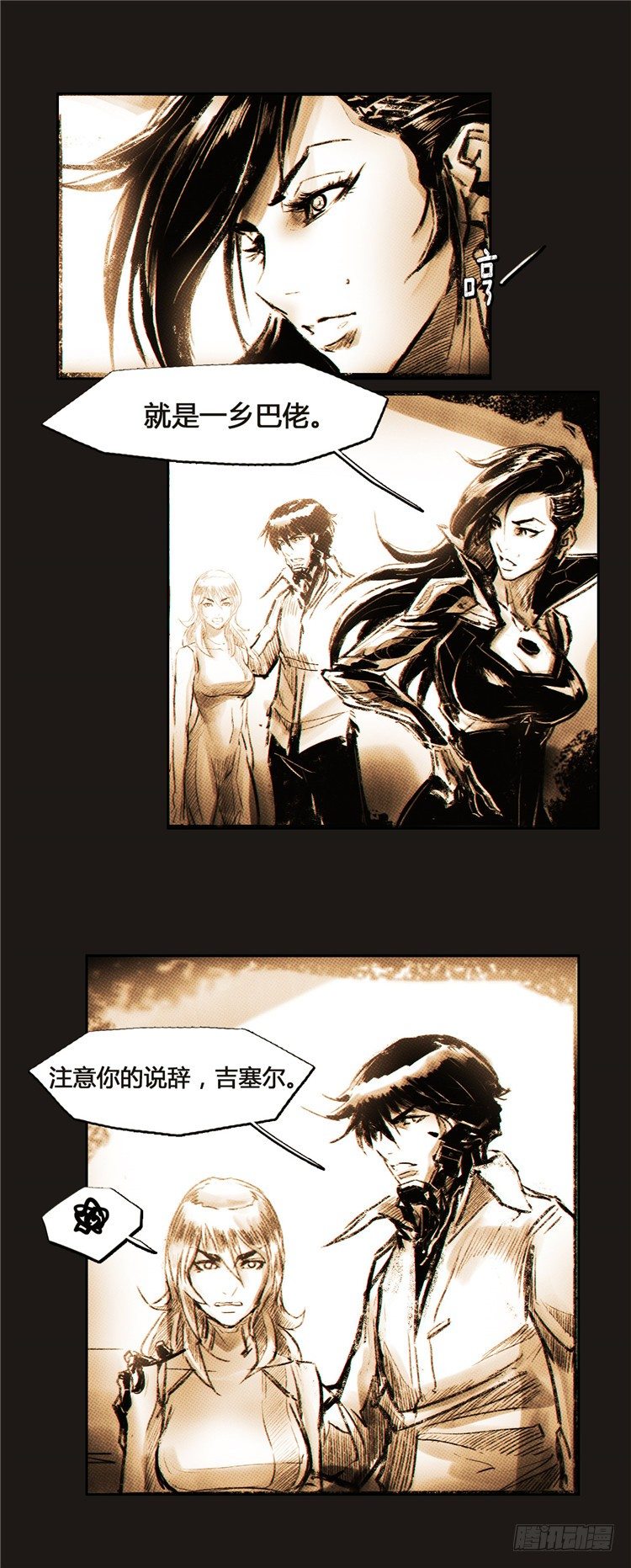 《全职大师年代记》大师诺亚 5 第5页
