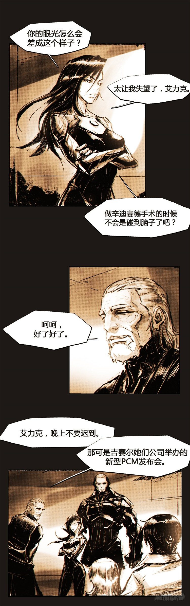 《全职大师年代记》大师诺亚 5 第6页