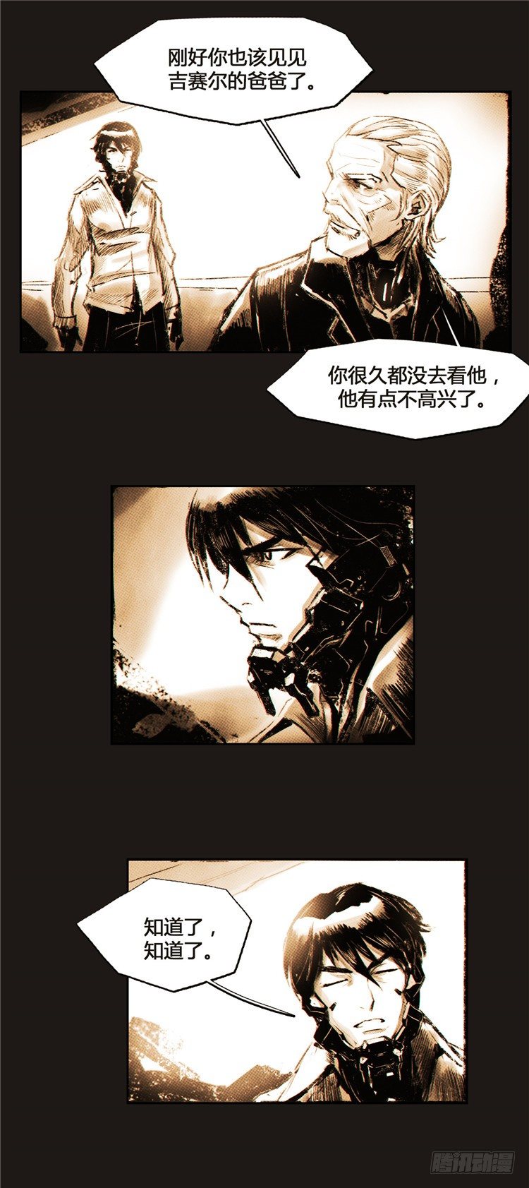 《全职大师年代记》大师诺亚 5 第7页