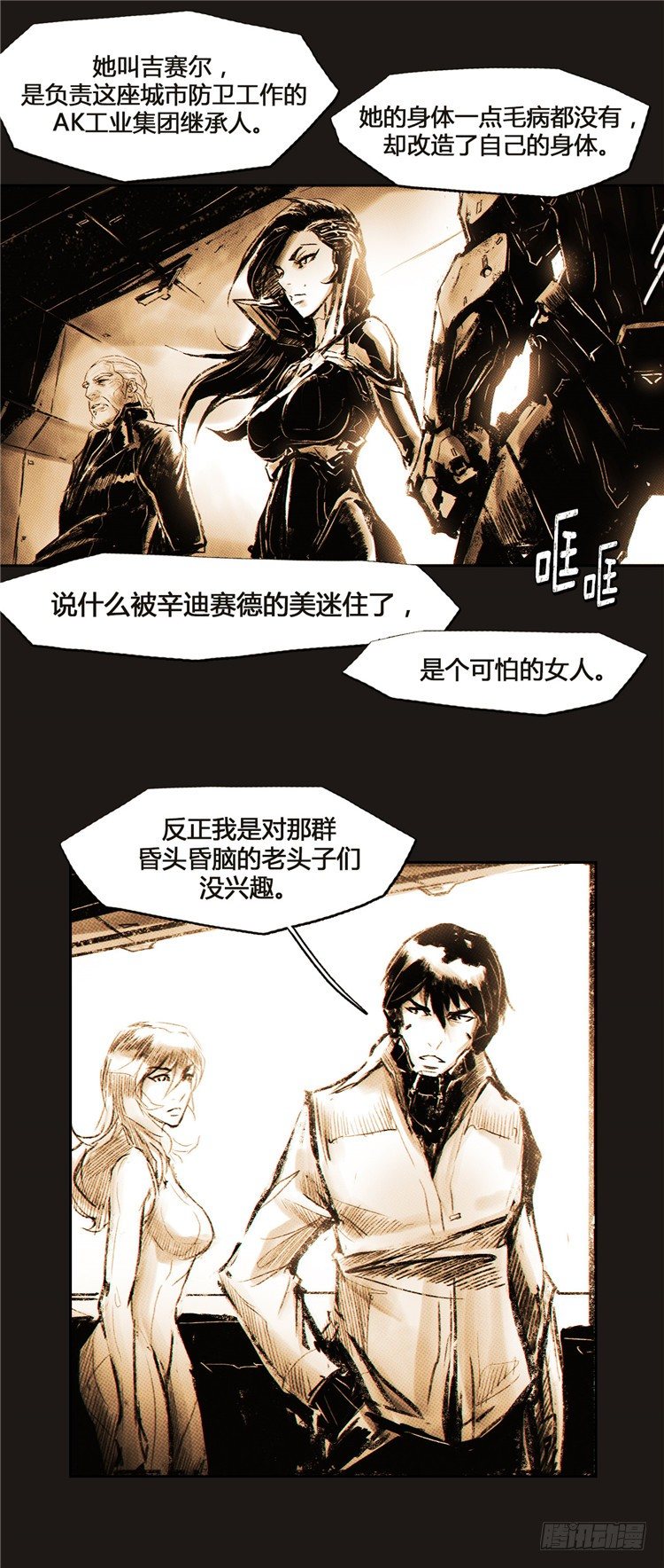 《全职大师年代记》大师诺亚 5 第9页