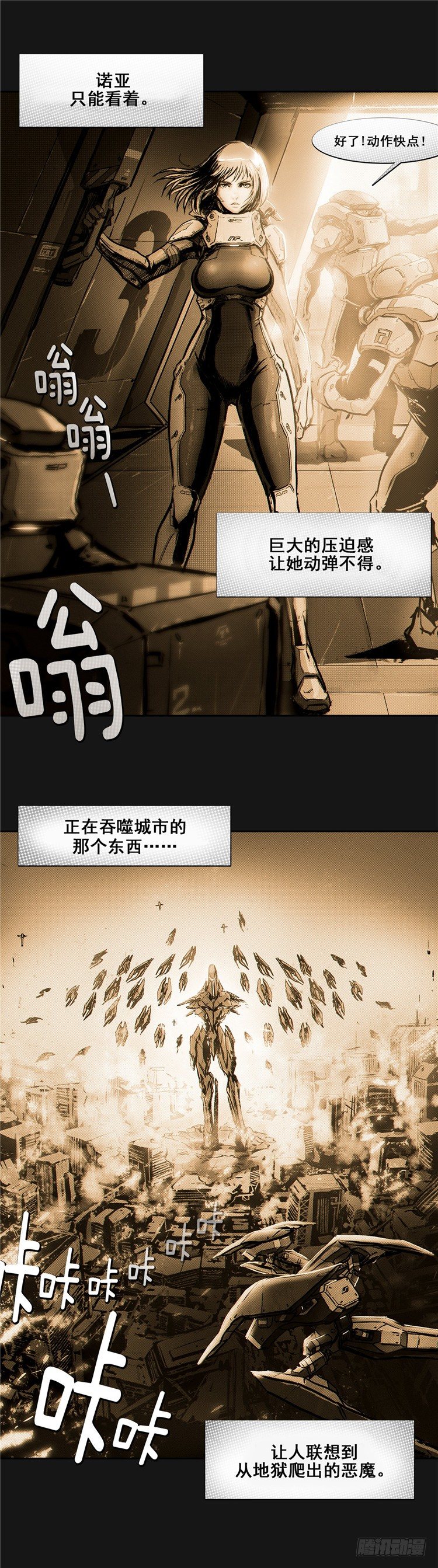 《全职大师年代记》大师诺亚 9 第10页