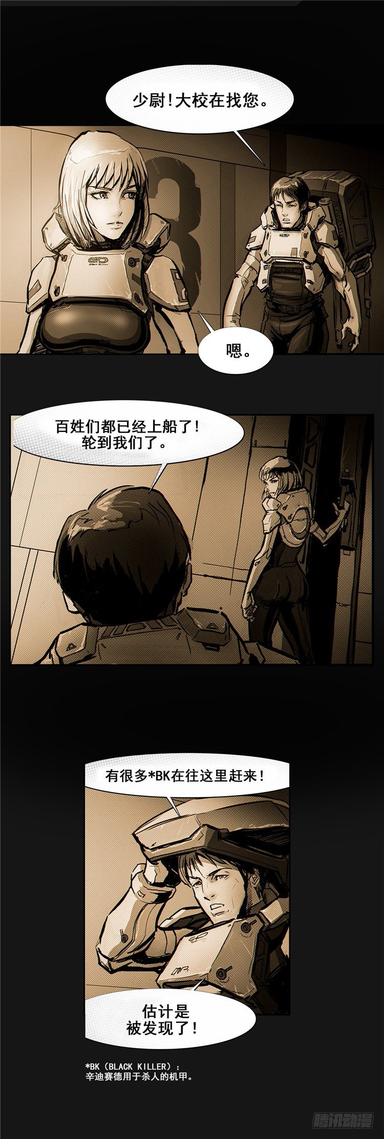 《全职大师年代记》大师诺亚 9 第13页