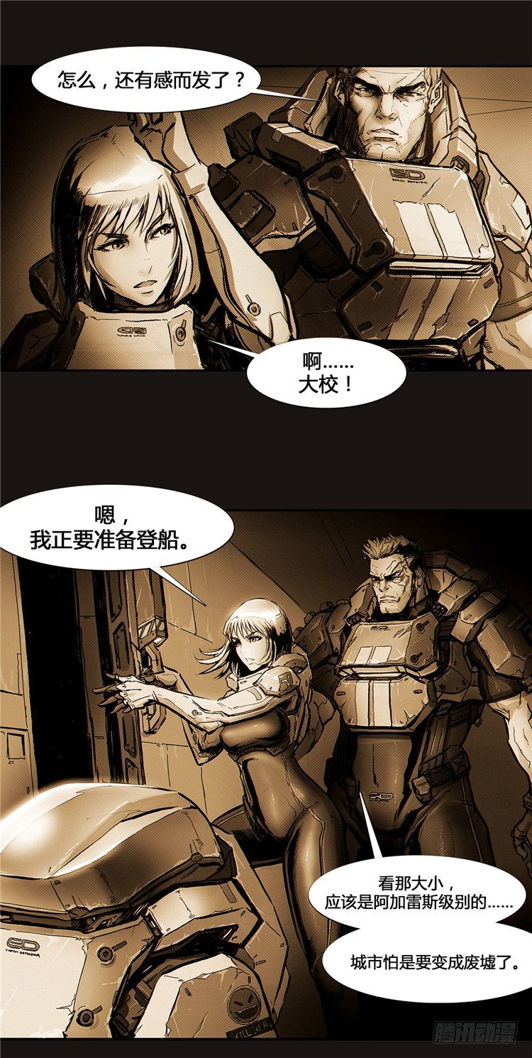 《全职大师年代记》大师诺亚 9 第17页