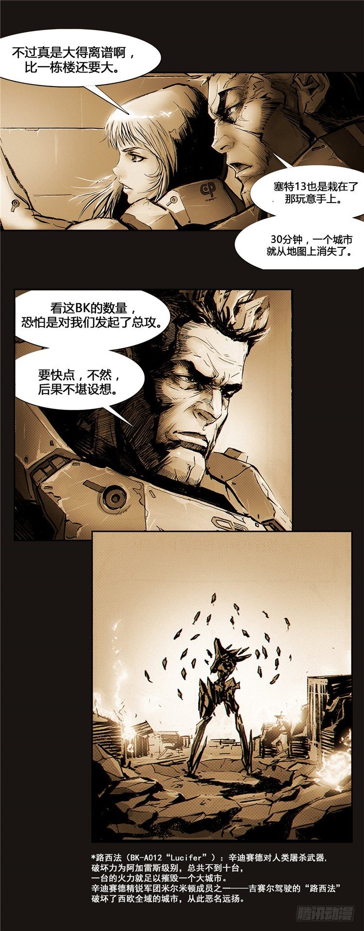 《全职大师年代记》大师诺亚 9 第18页