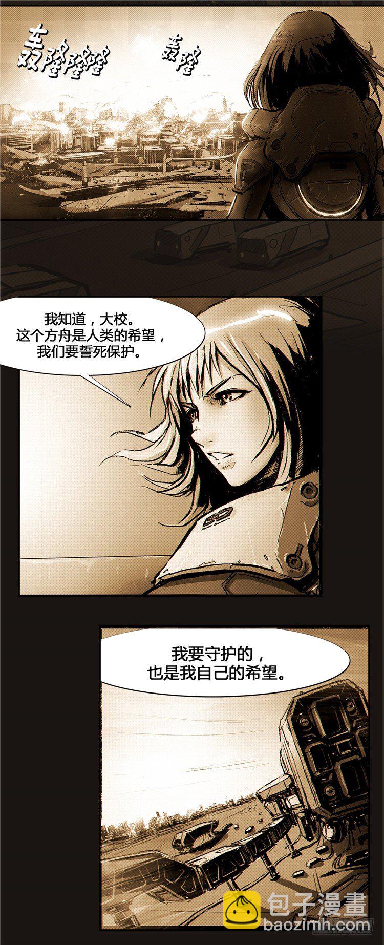《全职大师年代记》大师诺亚 9 第23页
