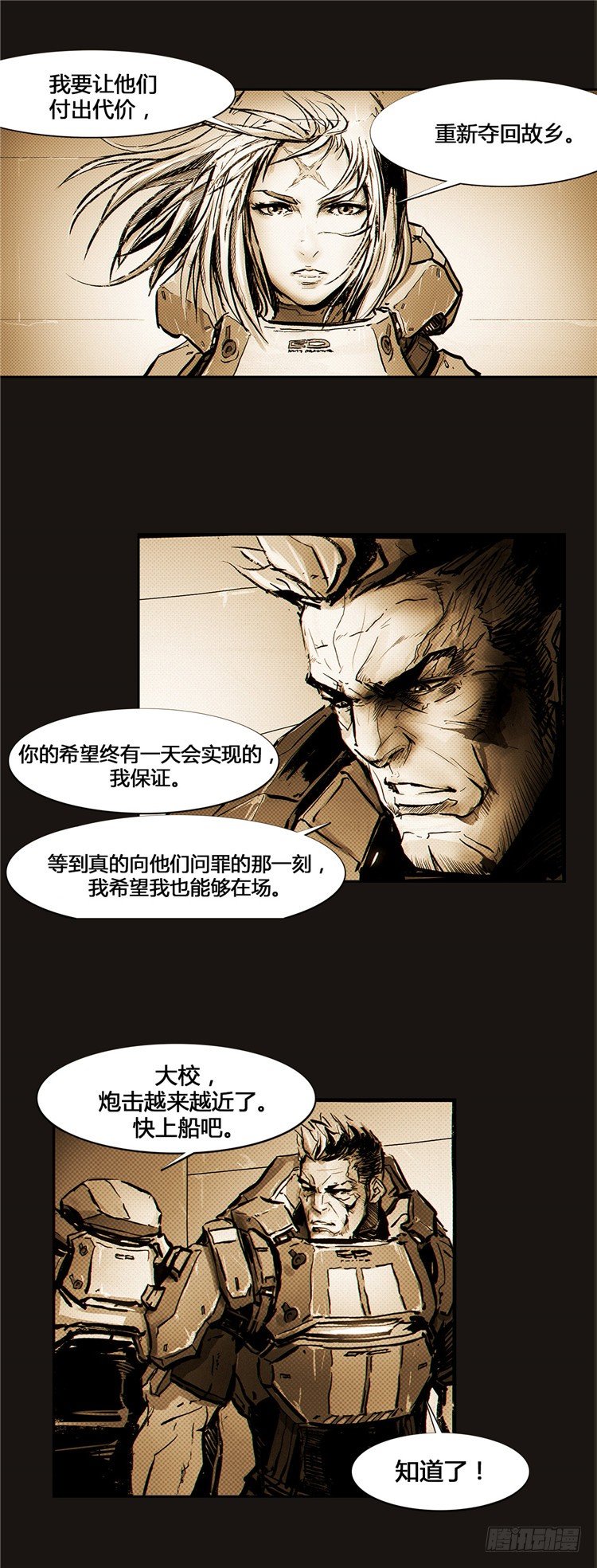 《全职大师年代记》大师诺亚 9 第24页