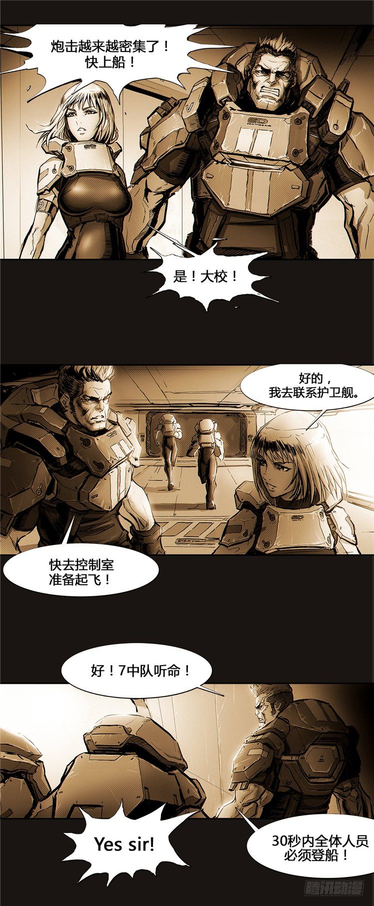 《全职大师年代记》大师诺亚 9 第26页
