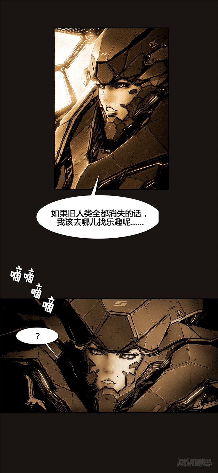 《全职大师年代记》大师诺亚 9 第32页