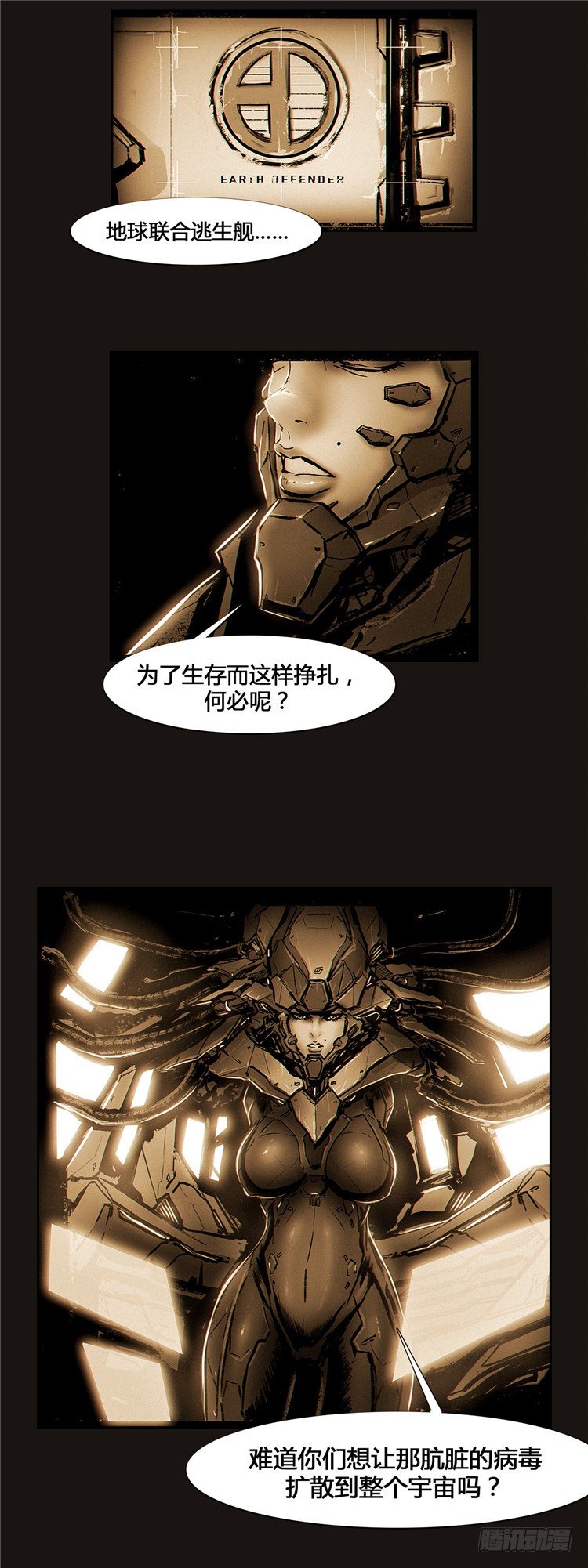 《全职大师年代记》大师诺亚 9 第35页