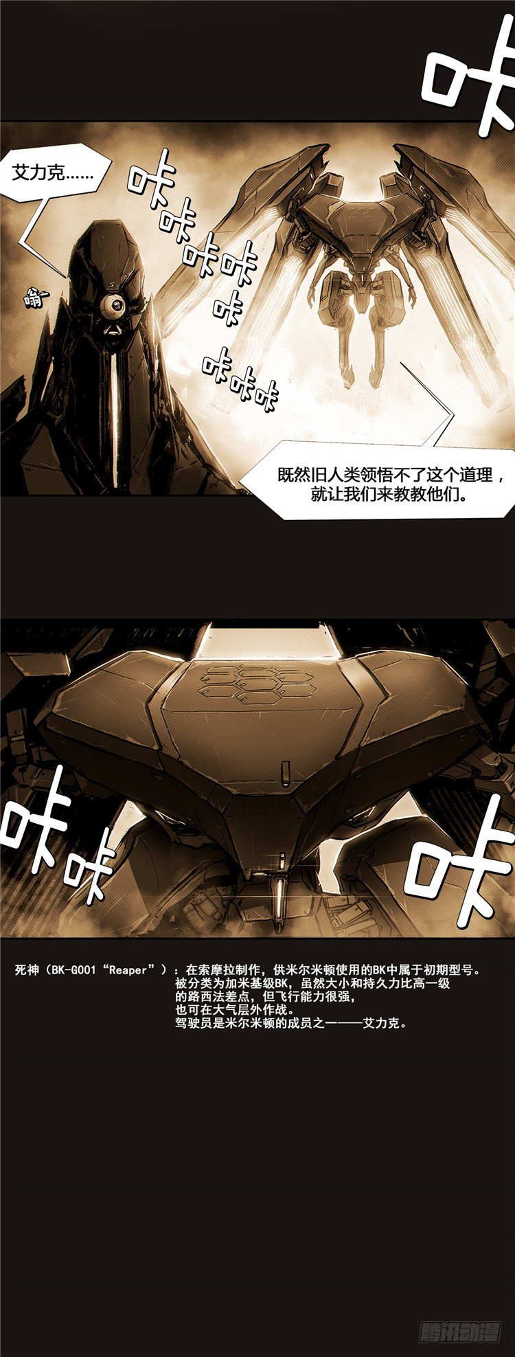 《全职大师年代记》大师诺亚 9 第37页