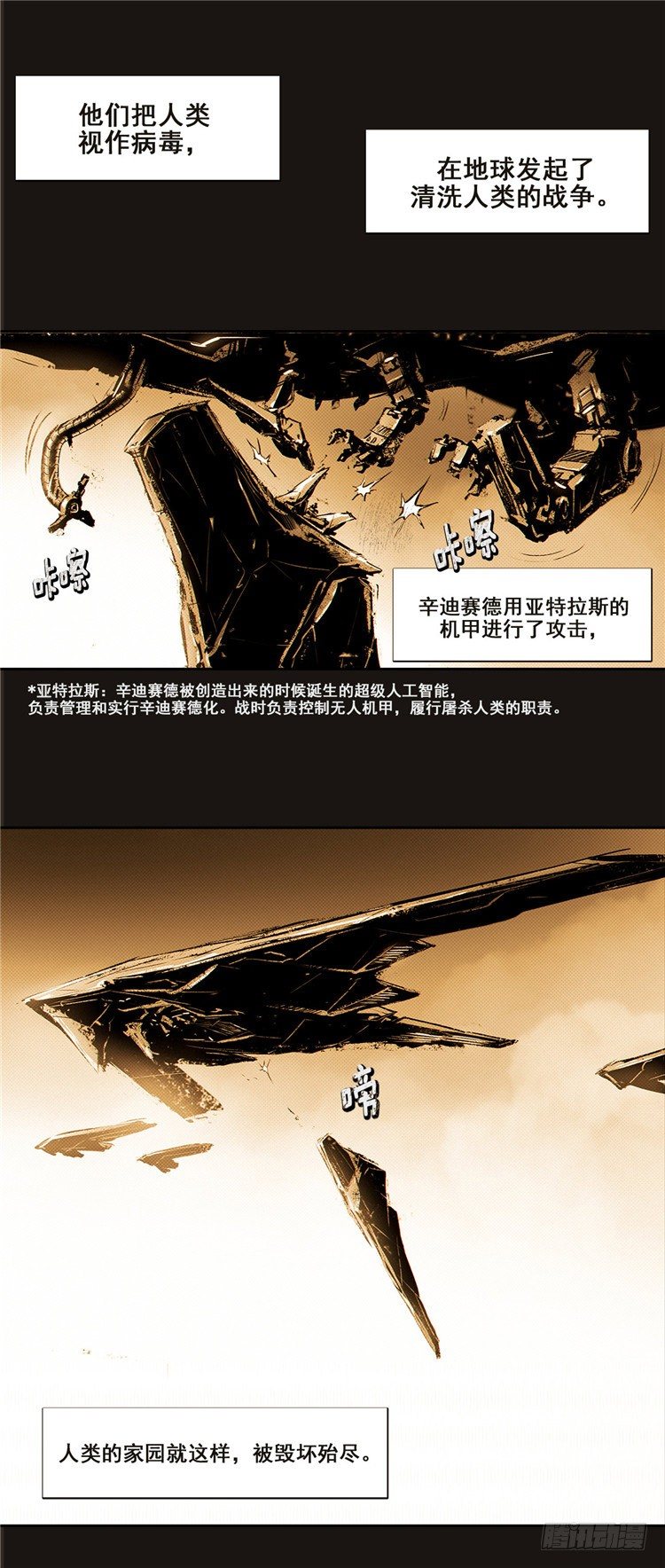 《全职大师年代记》大师诺亚 9 第4页
