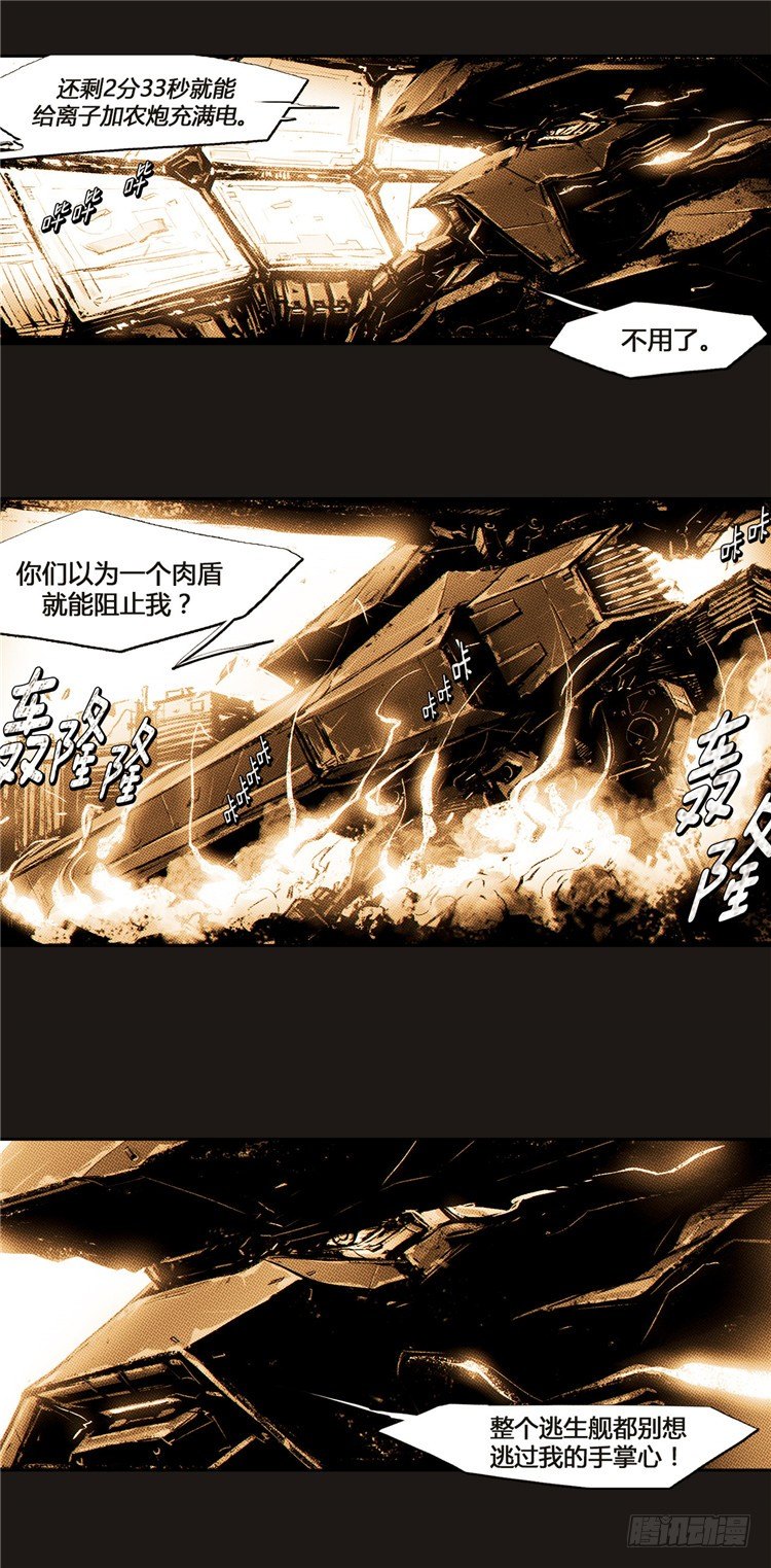 《全职大师年代记》大师诺亚 11 第10页