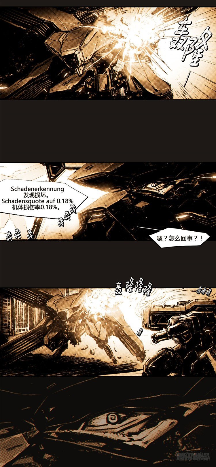 《全职大师年代记》大师诺亚 11 第12页