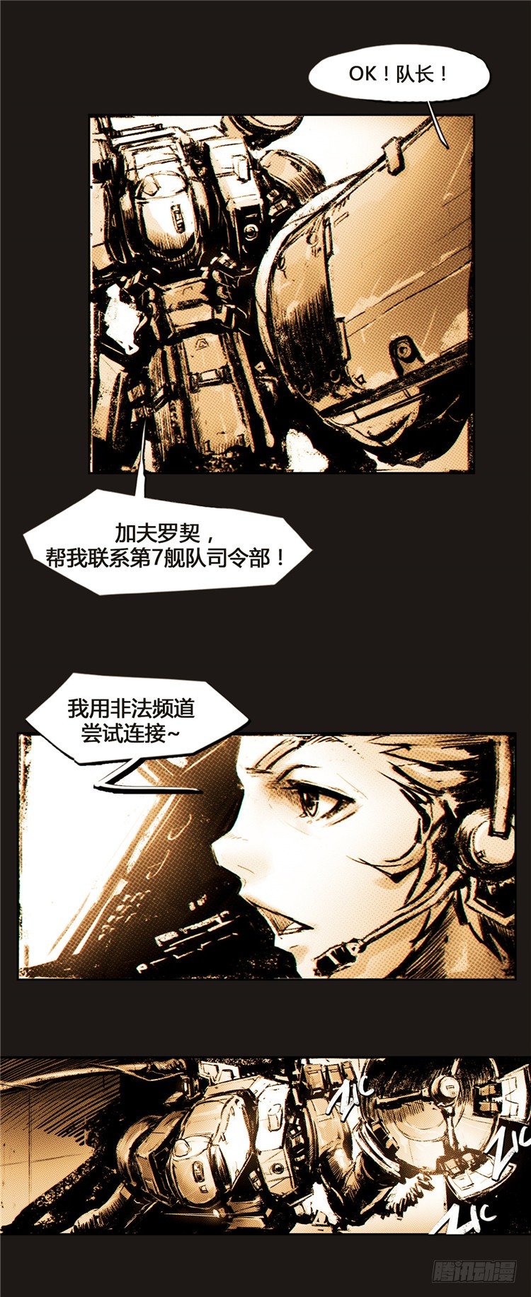 《全职大师年代记》大师诺亚 11 第16页