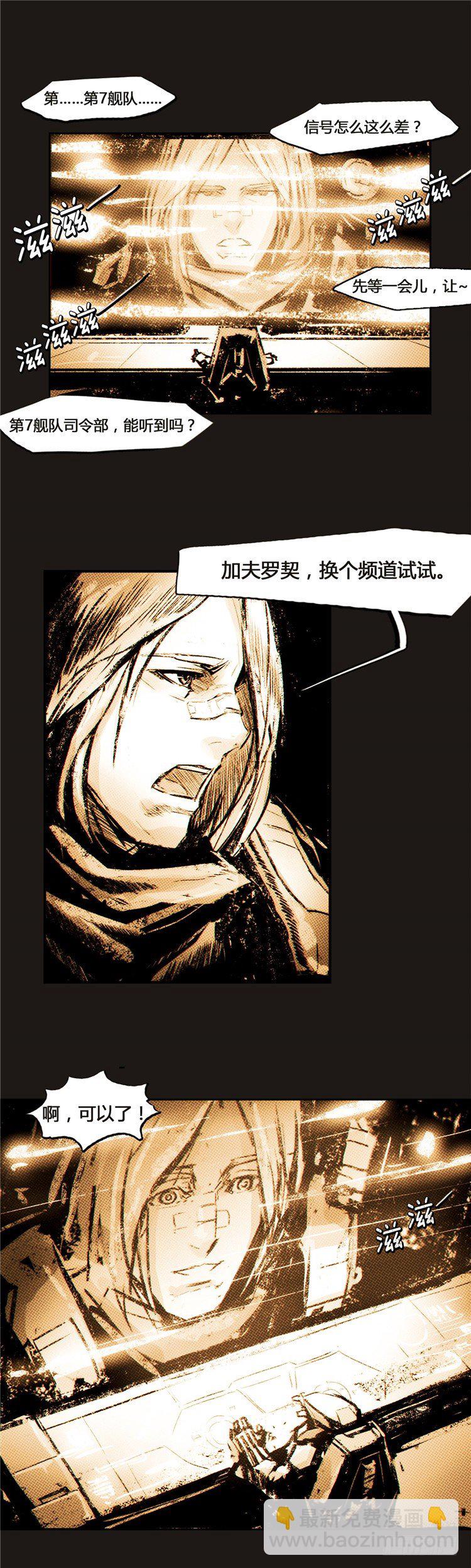 《全职大师年代记》大师诺亚 11 第18页