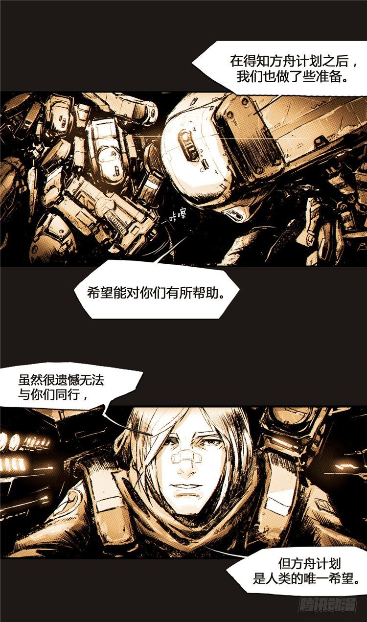《全职大师年代记》大师诺亚 11 第20页