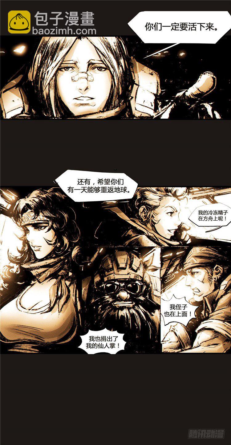 《全职大师年代记》大师诺亚 11 第21页