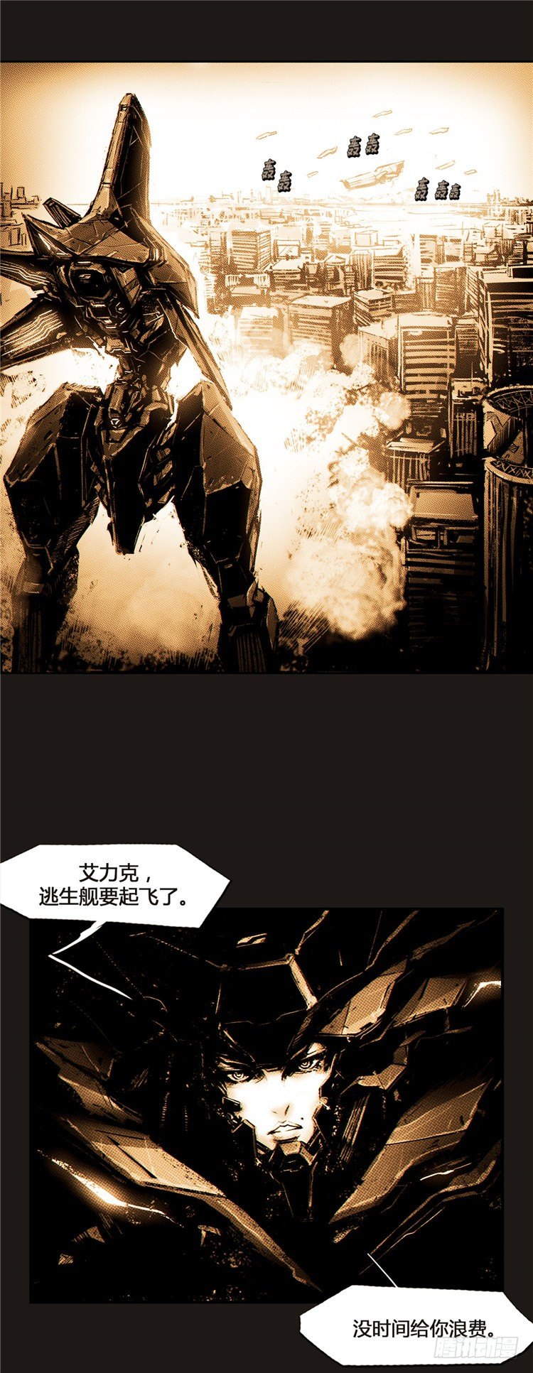 《全职大师年代记》大师诺亚 11 第29页