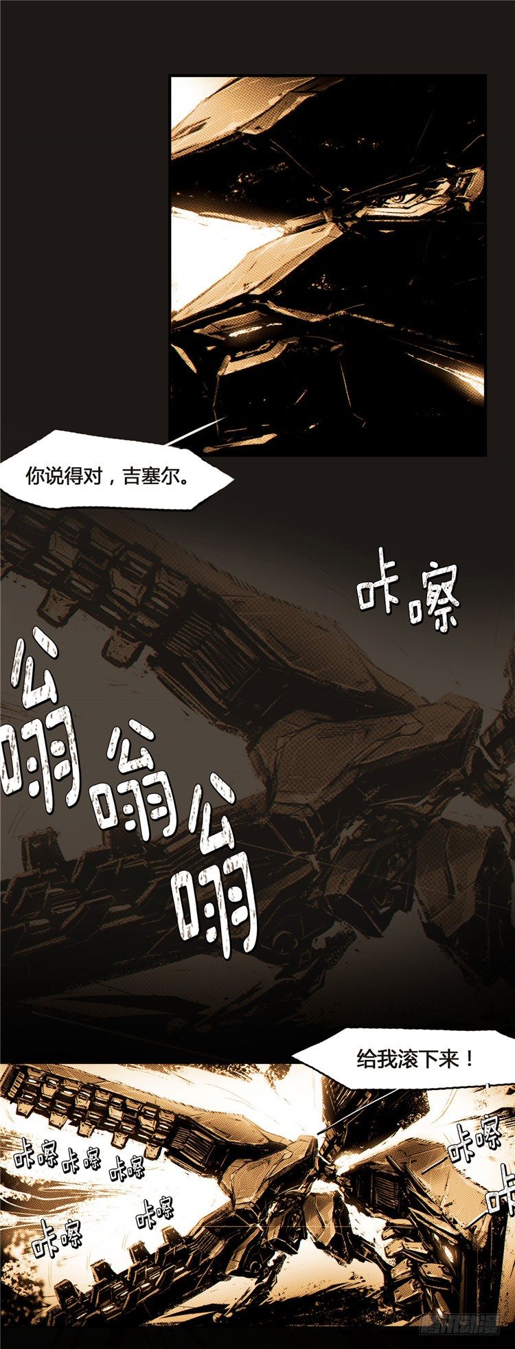 《全职大师年代记》大师诺亚 11 第30页
