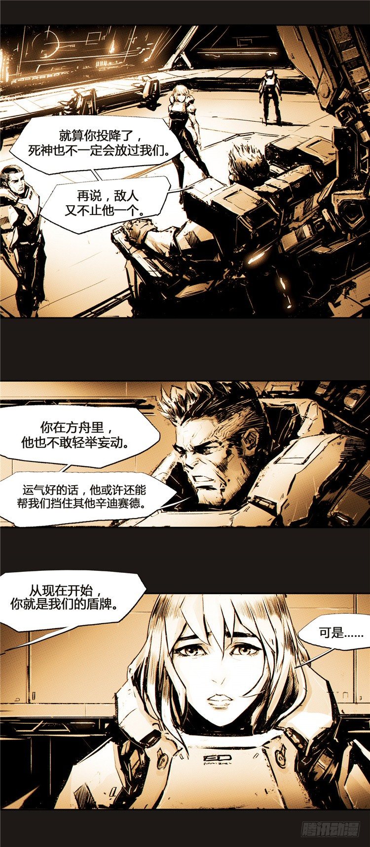 《全职大师年代记》大师诺亚 11 第6页