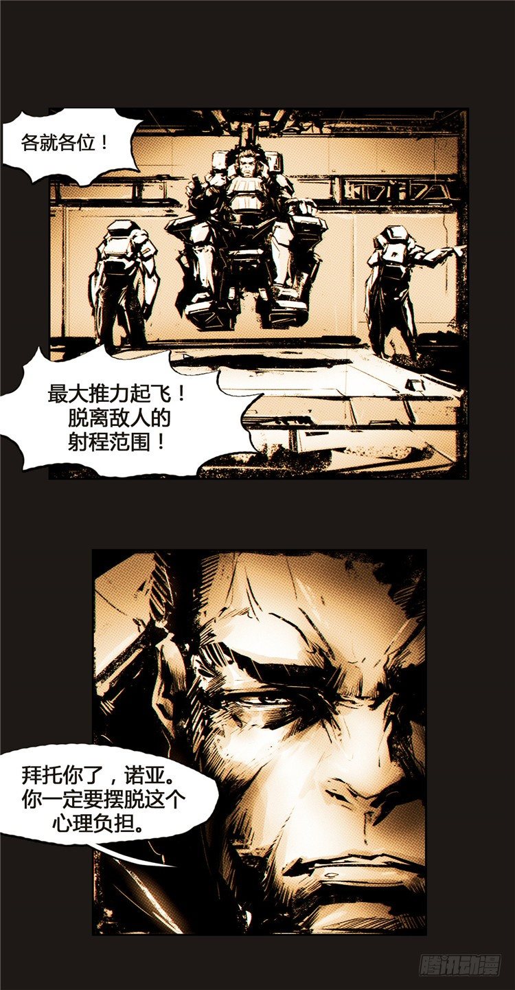 《全职大师年代记》大师诺亚 11 第7页