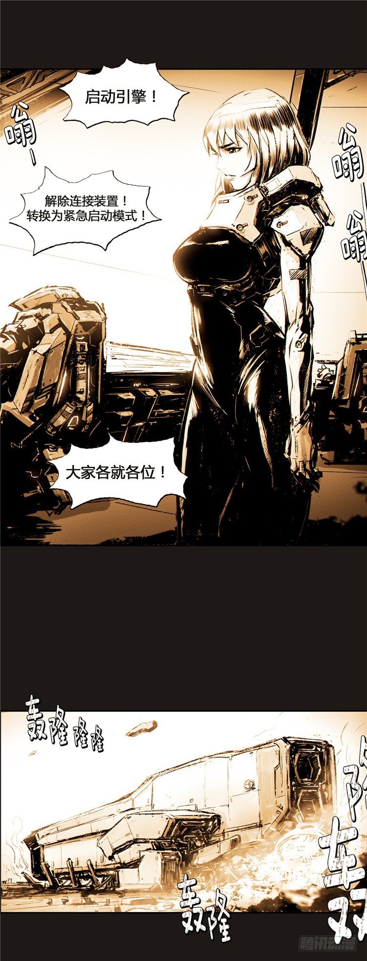 《全职大师年代记》大师诺亚 11 第8页