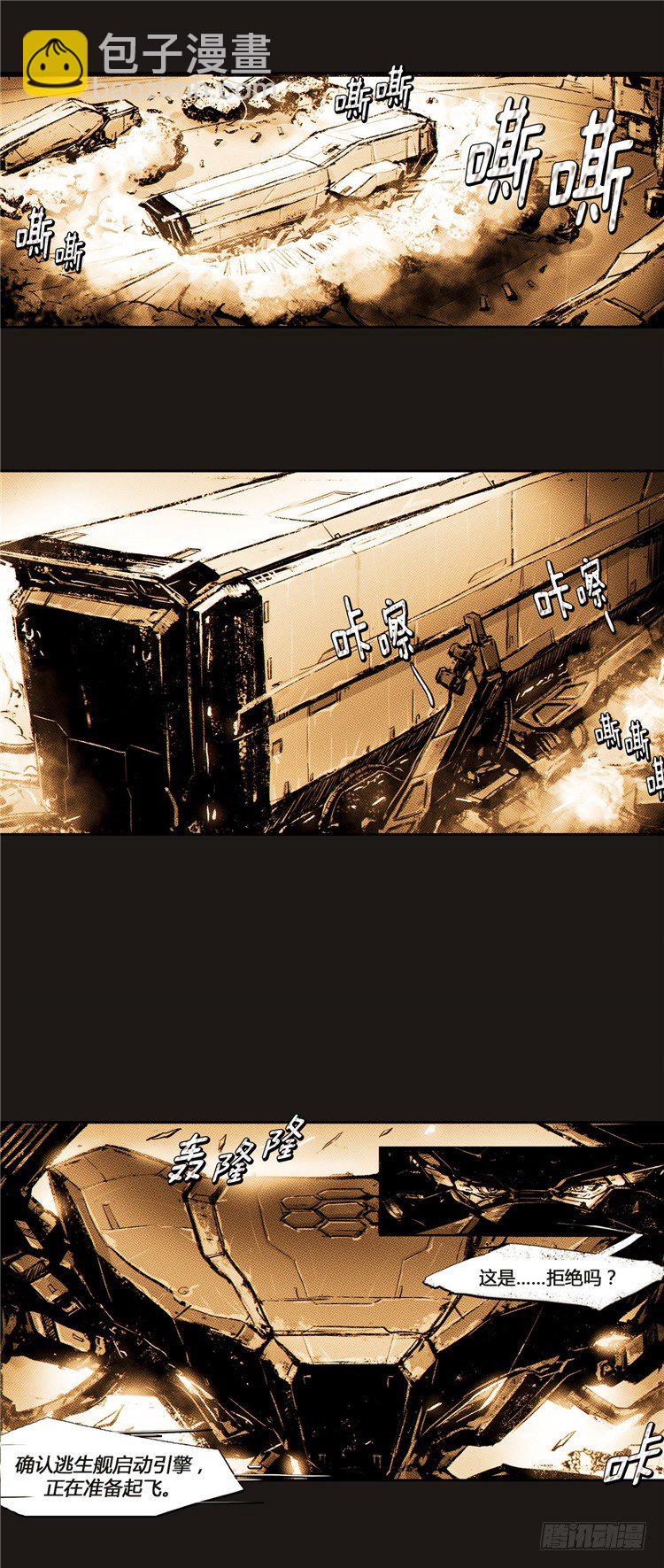 《全职大师年代记》大师诺亚 11 第9页