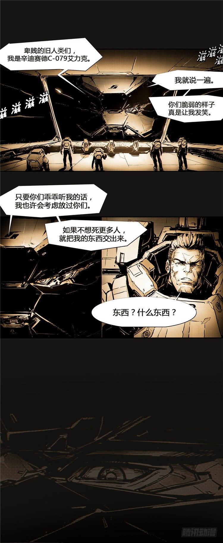 《全职大师年代记》大师诺亚 10 第17页