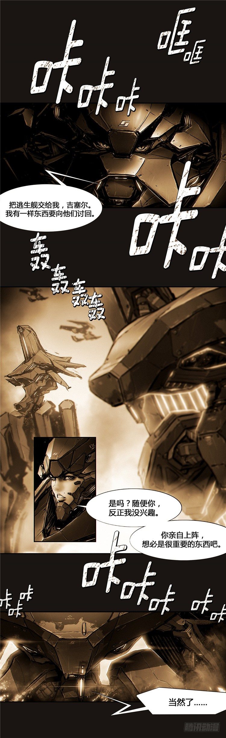《全职大师年代记》大师诺亚 10 第1页