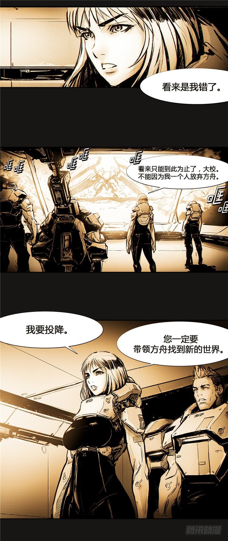 《全职大师年代记》大师诺亚 10 第24页
