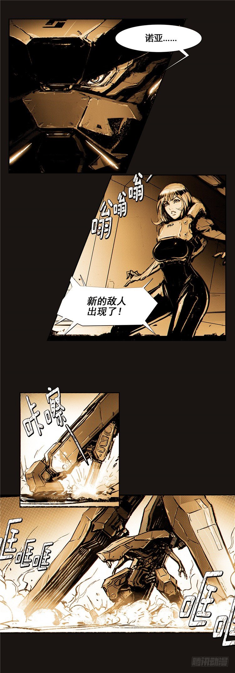 《全职大师年代记》大师诺亚 10 第2页