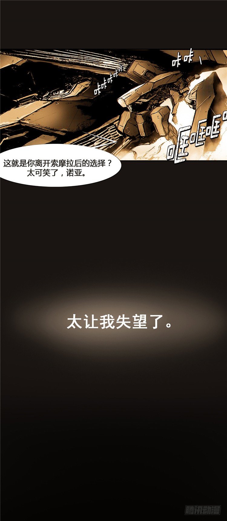 《全职大师年代记》大师诺亚 10 第3页