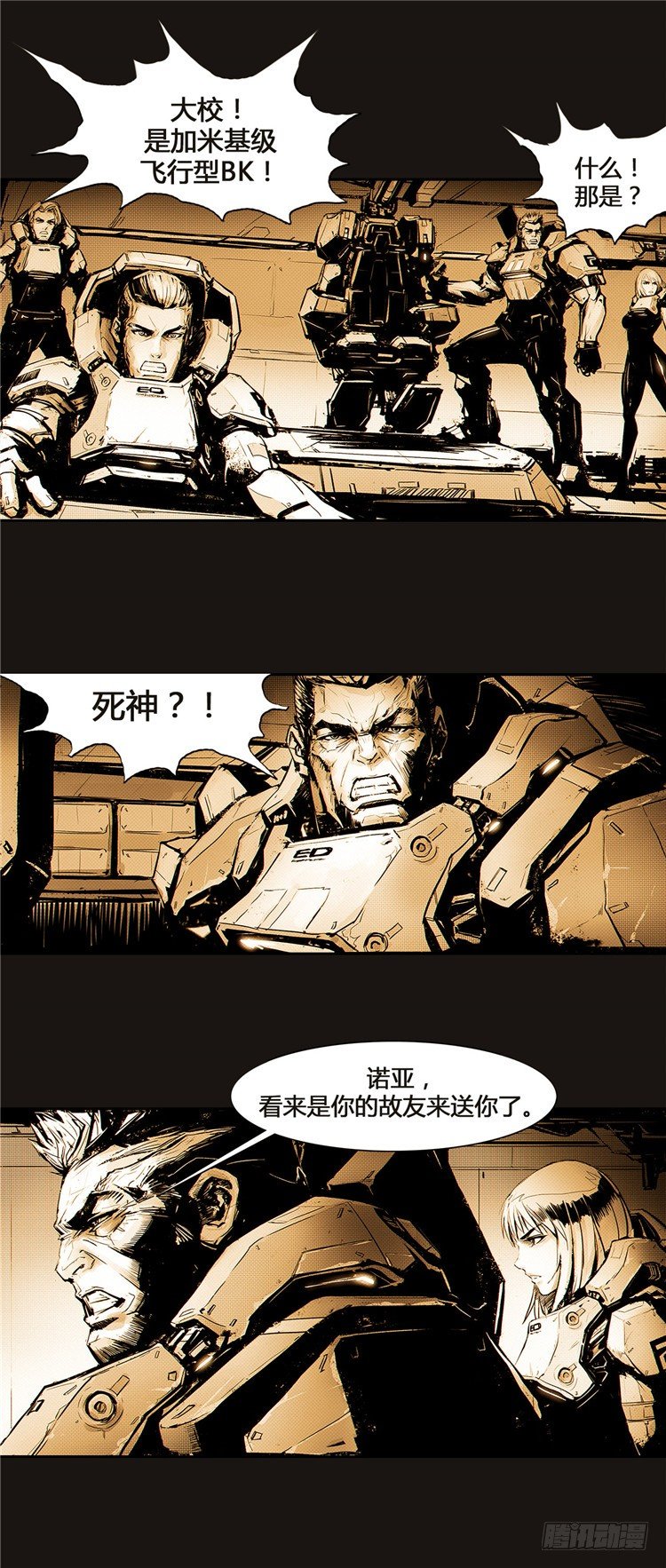 《全职大师年代记》大师诺亚 10 第5页