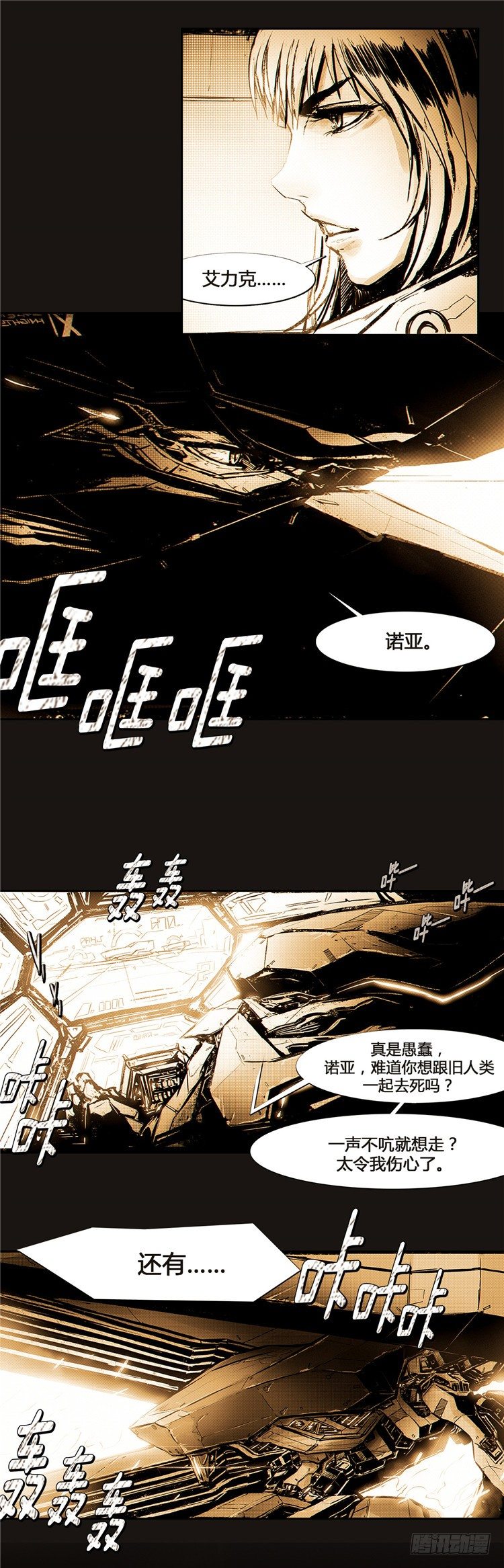 《全职大师年代记》大师诺亚 10 第6页
