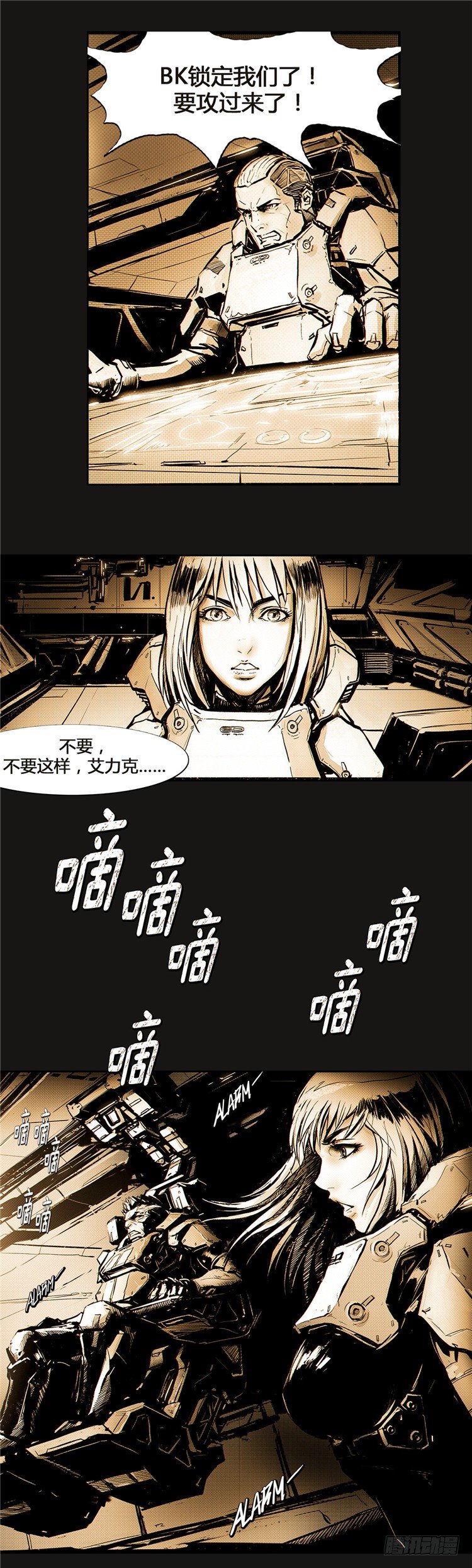 《全职大师年代记》大师诺亚 10 第8页