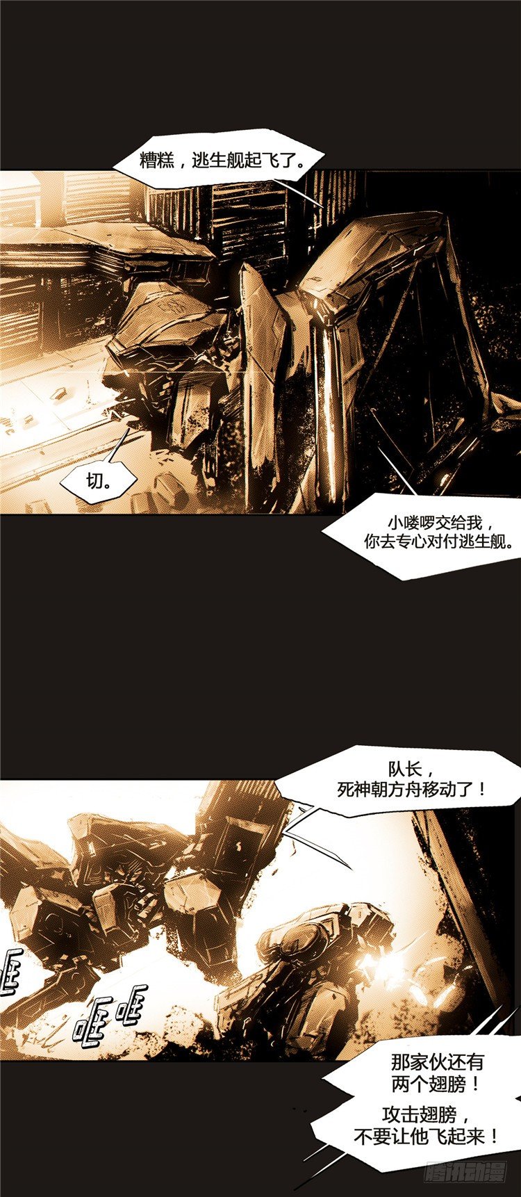 《全职大师年代记》大师诺亚 12 第10页