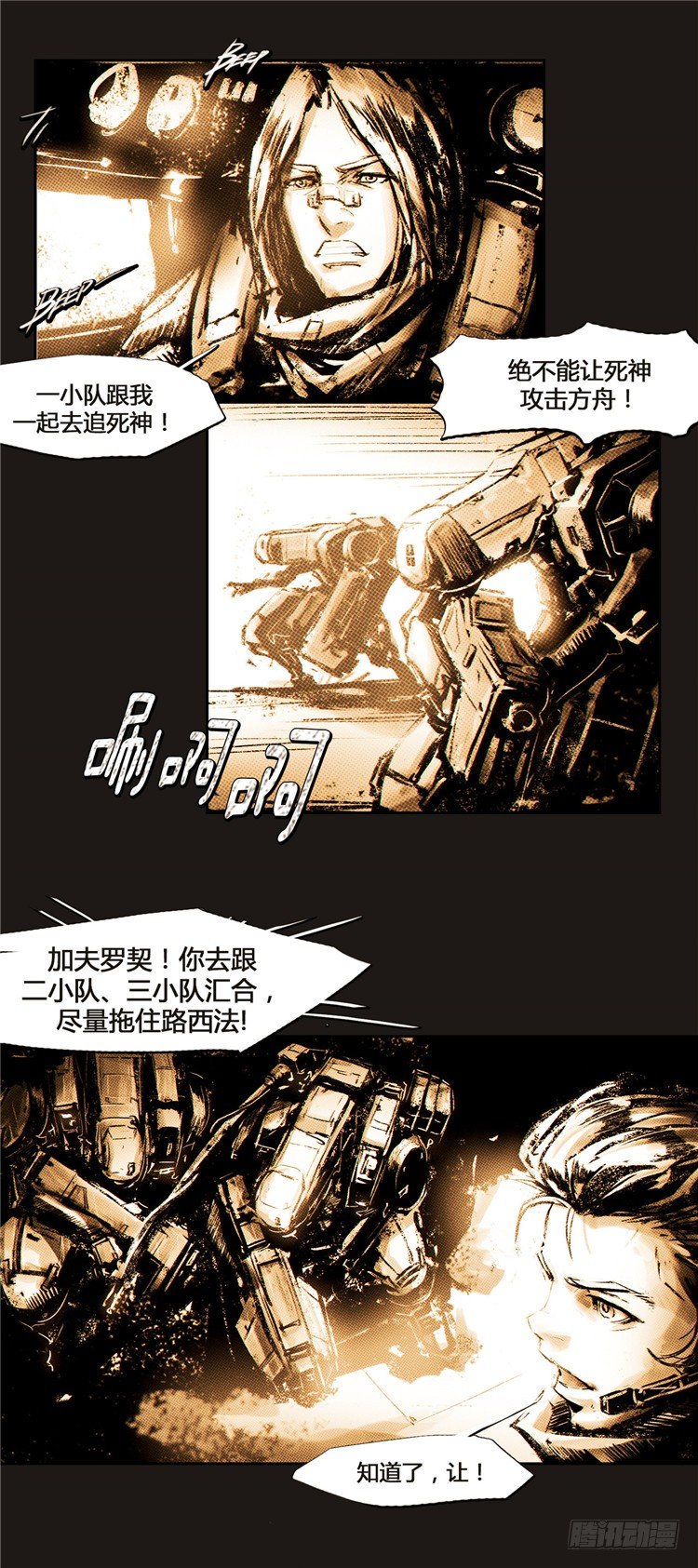 《全职大师年代记》大师诺亚 12 第11页