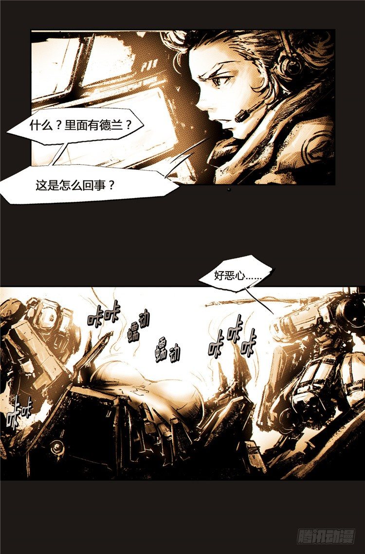 《全职大师年代记》大师诺亚 12 第15页