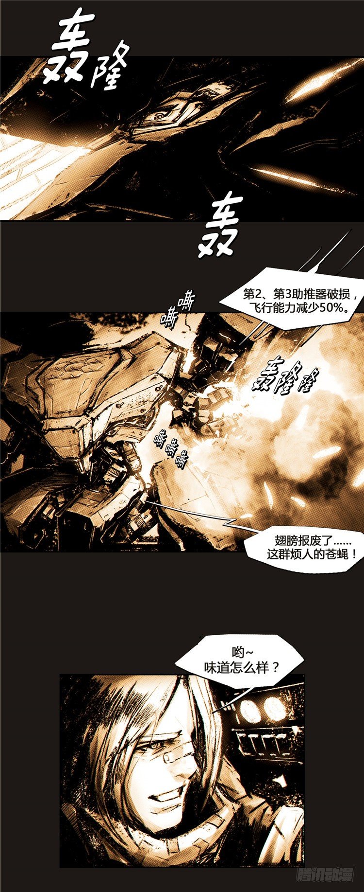 《全职大师年代记》大师诺亚 12 第1页