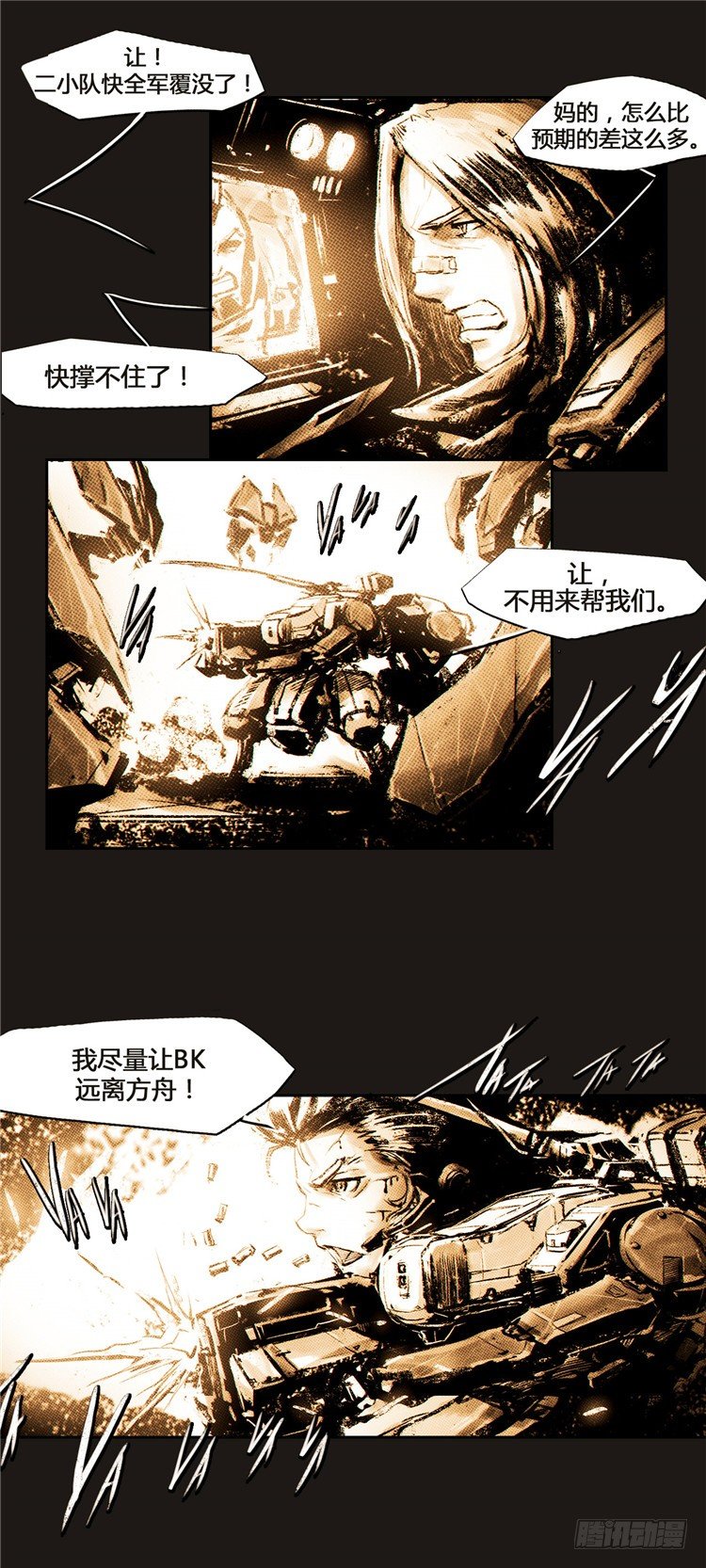《全职大师年代记》大师诺亚 12 第20页