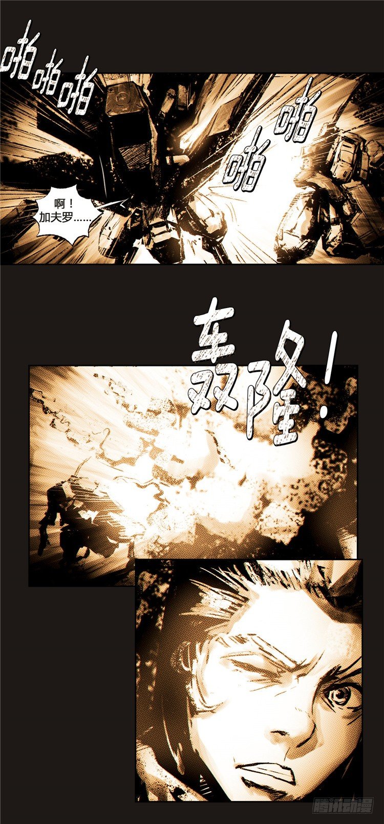 《全职大师年代记》大师诺亚 12 第21页