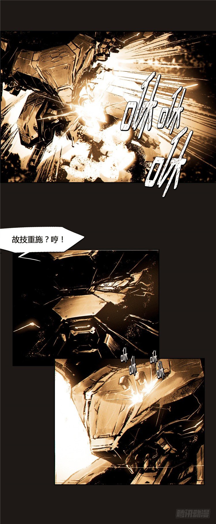 《全职大师年代记》大师诺亚 12 第25页