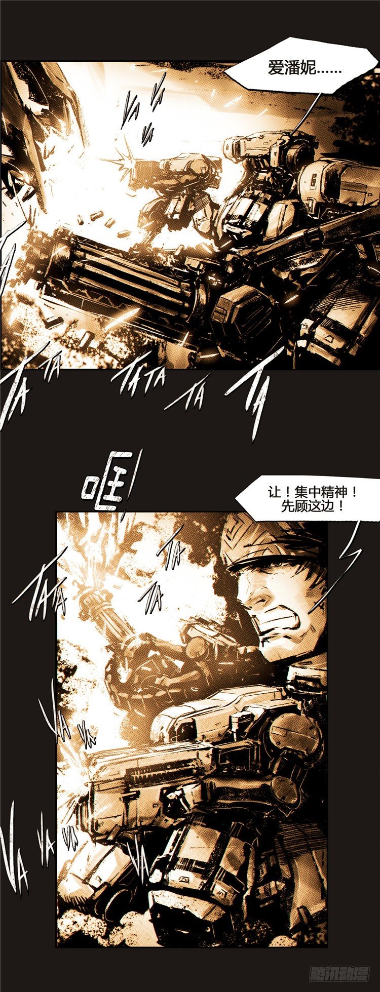 《全职大师年代记》大师诺亚 12 第28页